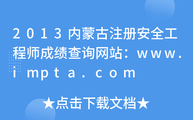 2013(ni)ɹע(c)ȫ̎ɿ(j)ԃW(wng)վwww.impta.com