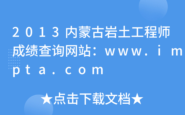2013(ni)ɹŎr̎ɿԃW(wng)վwww.impta.com