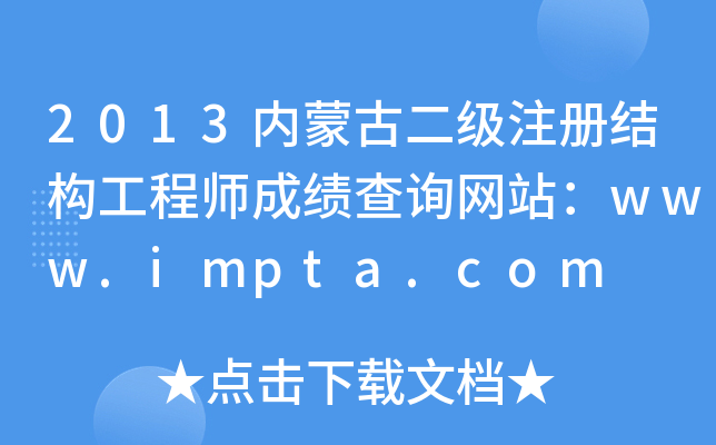 2013(ni)ɹŶ(j)ע(c)Y(ji)(gu)̎ɿ(j)ԃW(wng)վwww.impta.com