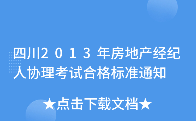 Ĵ2013귿خa(chn)(jng)o(j)˅f(xi)ԇϸ(bio)(zhn)֪ͨ