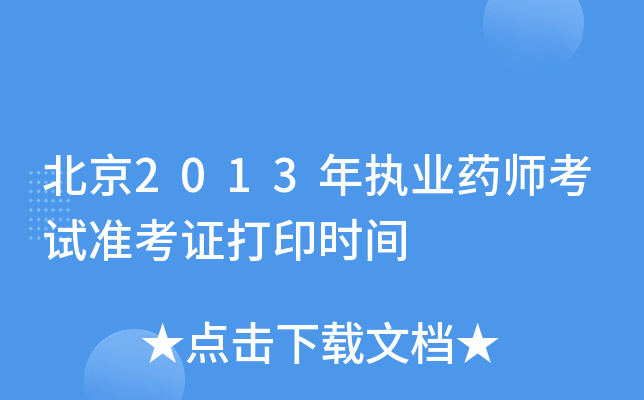 2013(zh)I(y)ˎԇ(zhn)Cӡr(sh)g