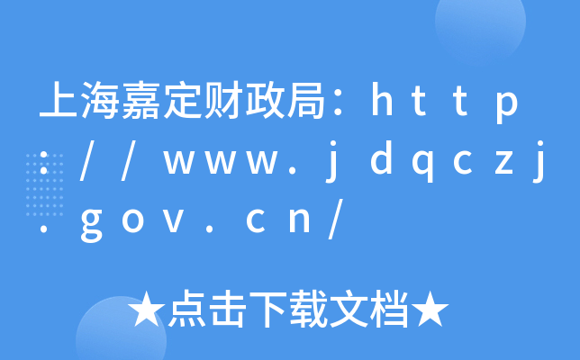 Ϻζ֣ؔhttp://www.jdqczj.gov.cn/