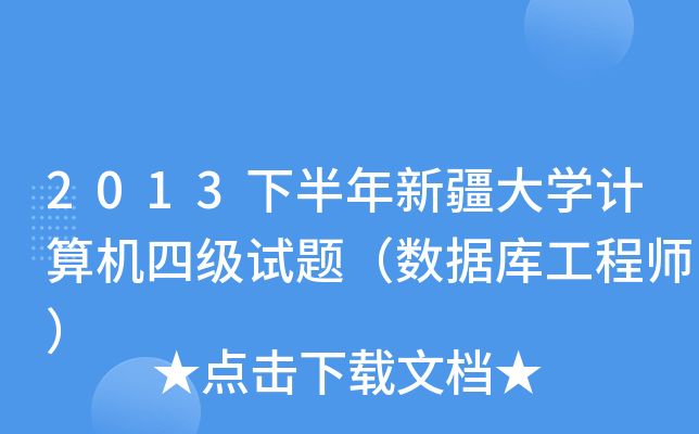 2013°½W(xu)Ӌ(j)C(j)ļ(j)ԇ}(sh)(j)(k)̎