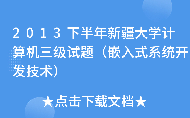 2013°½W(xu)Ӌ(j)C(j)ԇ}Ƕʽϵy(tng)_l(f)g(sh)