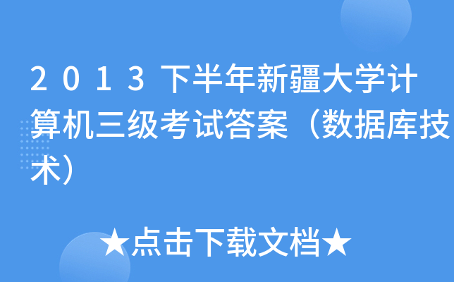 2013°½W(xu)Ӌ(j)C(j)(j)ԇ𰸣(sh)(j)(k)g(sh)