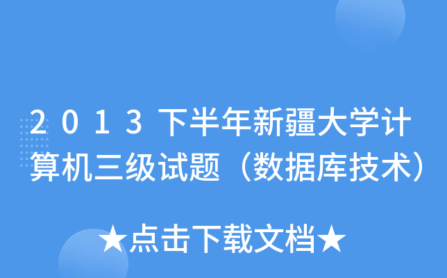 2013°½W(xu)Ӌ(j)C(j)(j)ԇ}(sh)(j)(k)g(sh)
