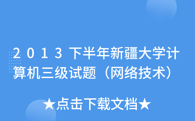 2013°½W(xu)Ӌ(j)C(j)(j)ԇ}W(wng)j(lu)g(sh)