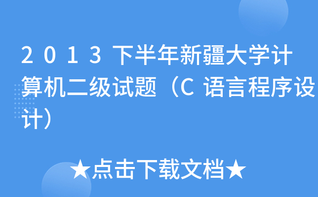 2013°½W(xu)Ӌ(j)C(j)(j)ԇ}CZԳO(sh)Ӌ(j)