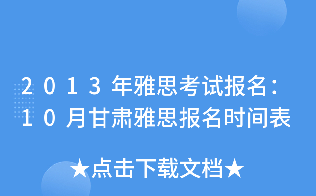 2013˼ԇ(bo)10¸C˼(bo)r(sh)g