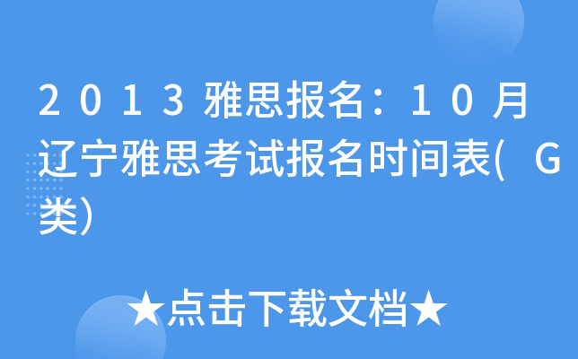 2013˼(bo)10|˼ԇ(bo)r(sh)g(G