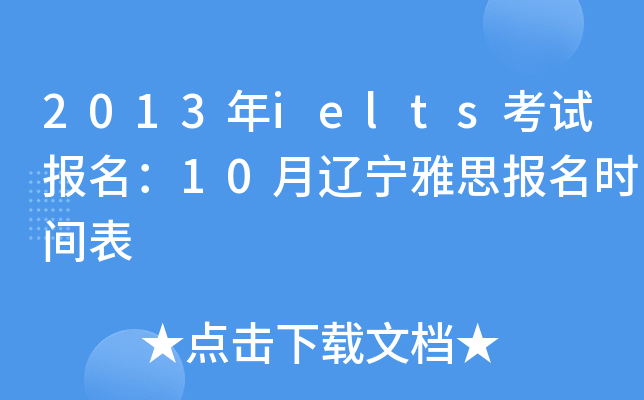 2013ieltsԇ10|˼rg