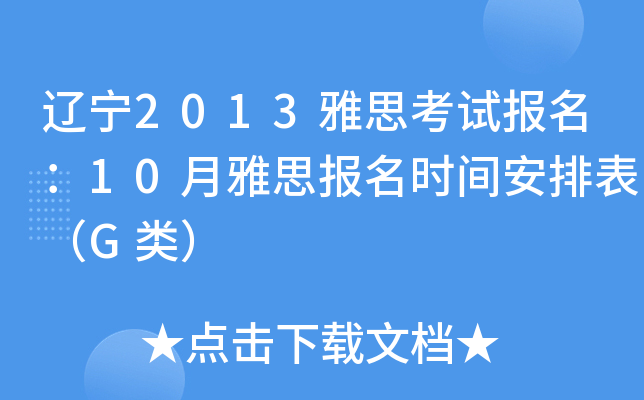 |2013˼ԇ(bo)10˼(bo)r(sh)gűG