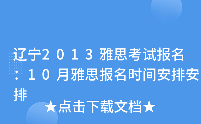 |2013˼ԇ(bo)10˼(bo)r(sh)gŰ