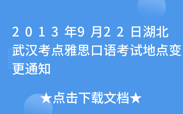 2013922պhc(din)˼Zԇc(din)׃֪ͨ