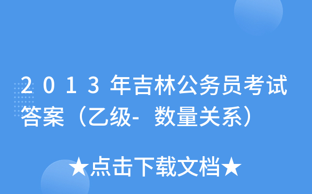 2013꼪ֹ(w)Tԇ𰸣Ҽ(j)-(sh)P(gun)ϵ