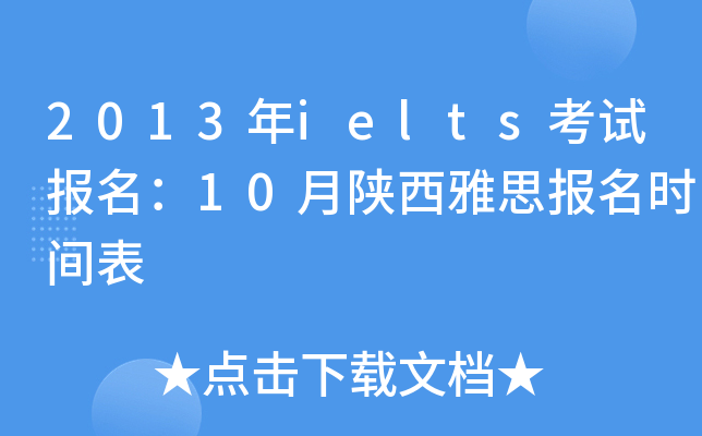 2013ieltsԇ(bo)10˼(bo)r(sh)g