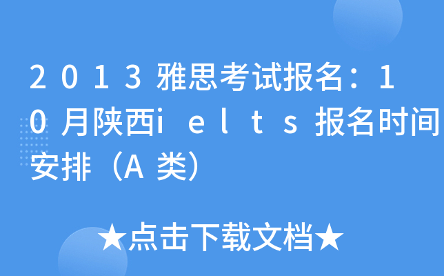 2013˼ԇ10ieltsrgţA