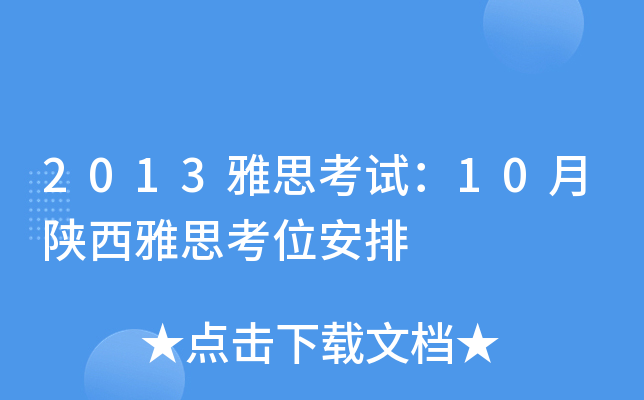 2013˼ԇ10˼λ