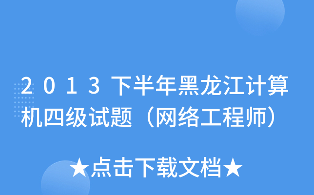 2013°ӋC(j)ļԇ}W(wng)j(lu)̎