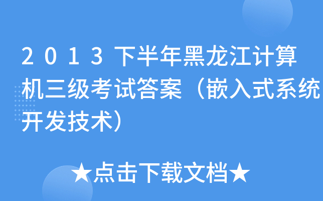 2013°Ӌ(j)C(j)ԇ𰸣Ƕʽϵy(tng)_l(f)g(sh)