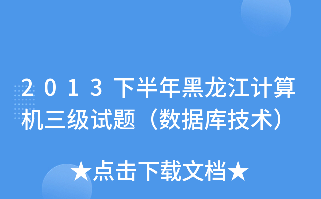 2013°ӋC(j)ԇ}(sh)(j)켼g(sh)