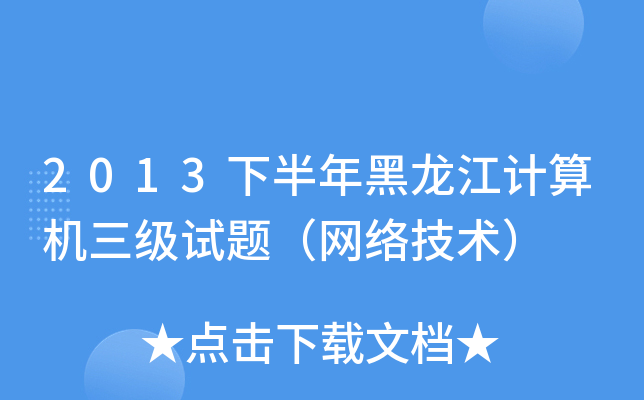 2013°ӋCԇ}W(wng)j(lu)g(sh)
