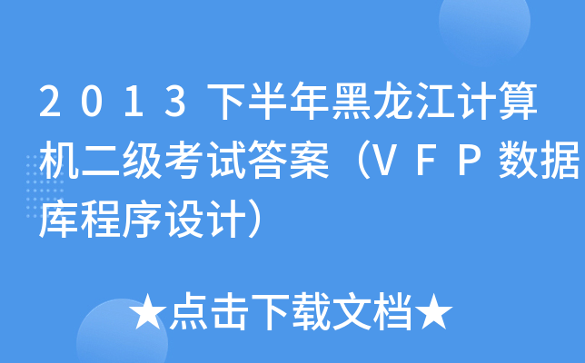 2013°Ӌ(j)C(j)(j)ԇ𰸣VFP(sh)(j)O(sh)Ӌ(j)