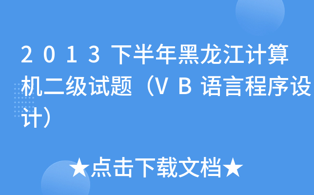 2013°Ӌ(j)C(j)(j)ԇ}VBZԳO(sh)Ӌ(j)