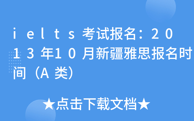 ieltsԇ(bo)201310½˼(bo)r(sh)gA