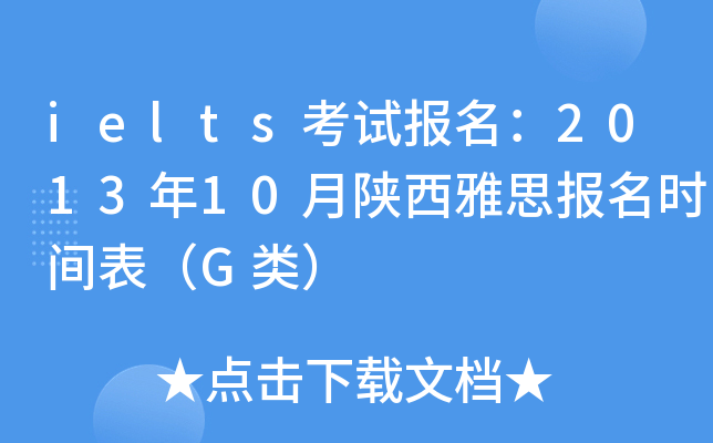 ieltsԇ201310˼rgG