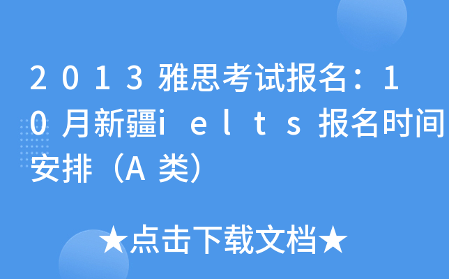 2013˼ԇ(bo)10½ielts(bo)r(sh)gţA