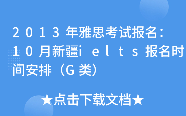 2013˼ԇ10½ieltsrgţG