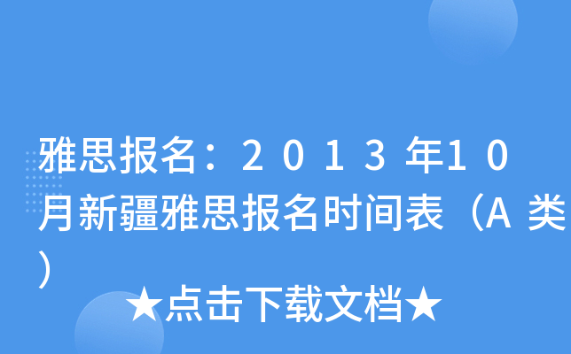 ˼(bo)201310½˼(bo)r(sh)gA