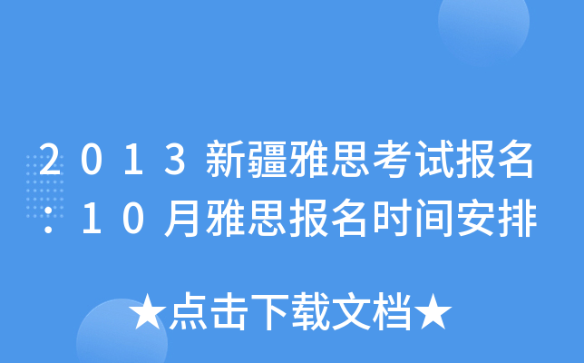 2013½˼ԇ(bo)10˼(bo)r(sh)g