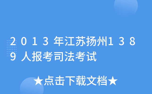 2013꽭KP(yng)1389ˈ(bo)˾ԇ