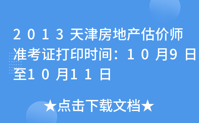 2013򷿵خa(chn)r(ji)(zhn)Cӡr(sh)g1091011
