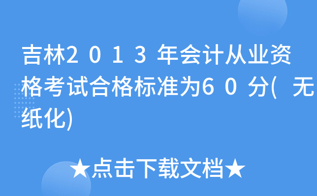 2013ӋĘI(y)Yԇϸ˜ʞ60(o)