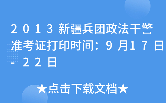 2013½F(tun)ɾ(zhn)Cӡr(sh)g917-22