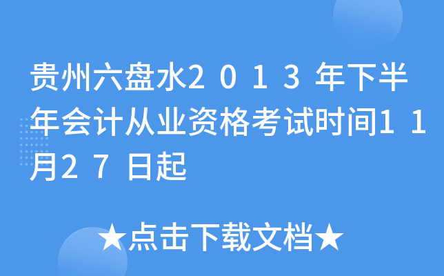 FPˮ2013°(hu)Ӌ(j)ĘI(y)Yԇr(sh)g1127