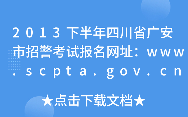 2013°ĴʡVоԇ(bo)W(wng)ַwww.scpta.gov.cn