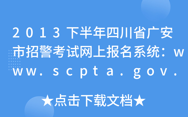 2013°ĴʡVоԇW(wng)ψ(bo)ϵy(tng)www.scpta.gov.cn