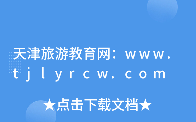 νWwww.tjlyrcw.com