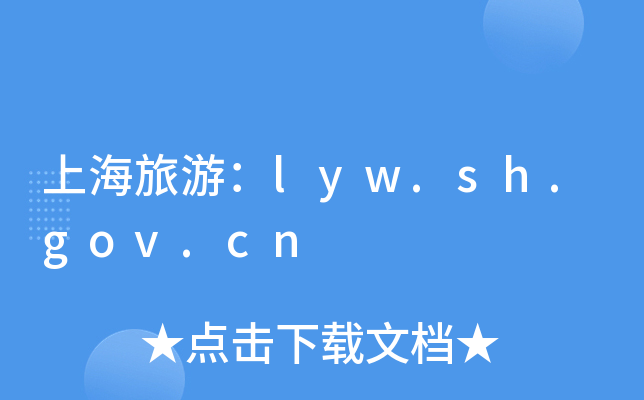 ϺΣlyw.sh.gov.cn