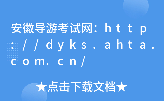 Ռ(do)οԇW(wng)http://dyks.ahta.com.cn/