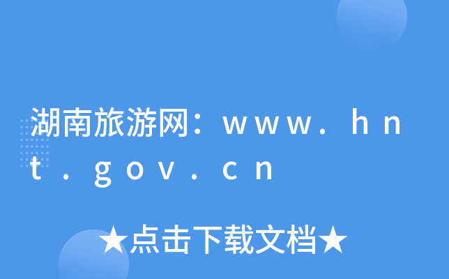 ξW(wng)www.hnt.gov.cn