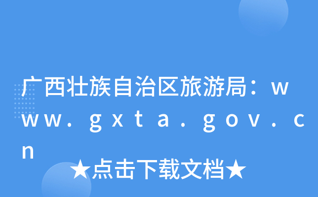 V΅^(q)ξ֣www.gxta.gov.cn