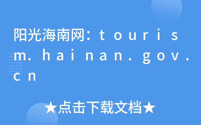 (yng)⺣ϾW(wng)tourism.hainan.gov.cn
