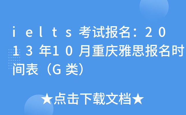 ieltsԇ(bo)201310ؑc˼(bo)r(sh)gG