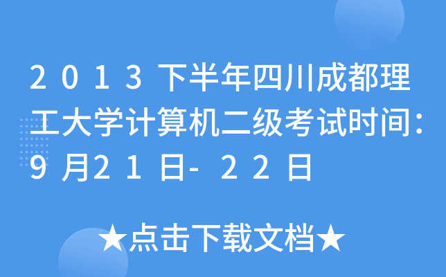 2013°ĴɶW(xu)Ӌ(j)C(j)(j)ԇr(sh)g921-22