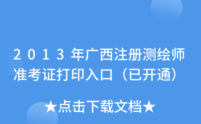 2013Vע(c)y(c)L(zhn)Cӡڣ_ͨ